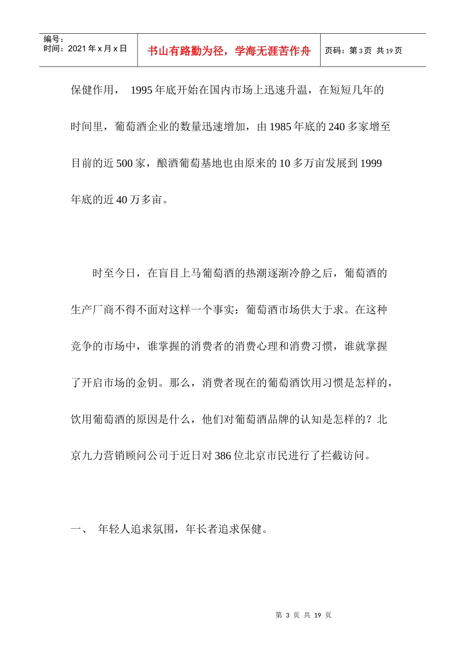 葡萄酒消费习惯调查报告_第3页