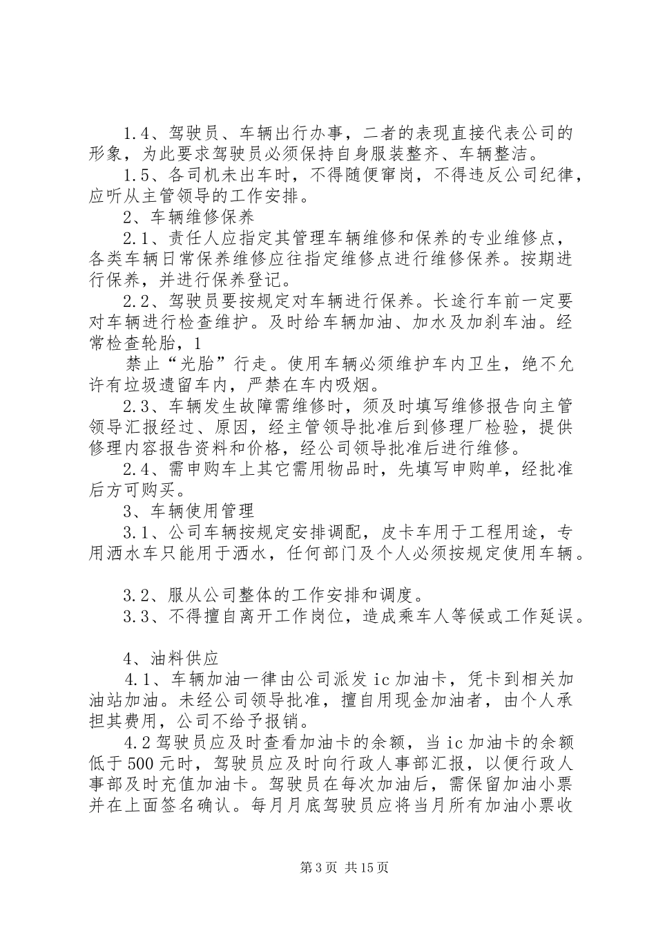 工程车辆管理规章制度_第3页