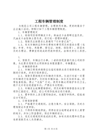 工程车辆管理规章制度