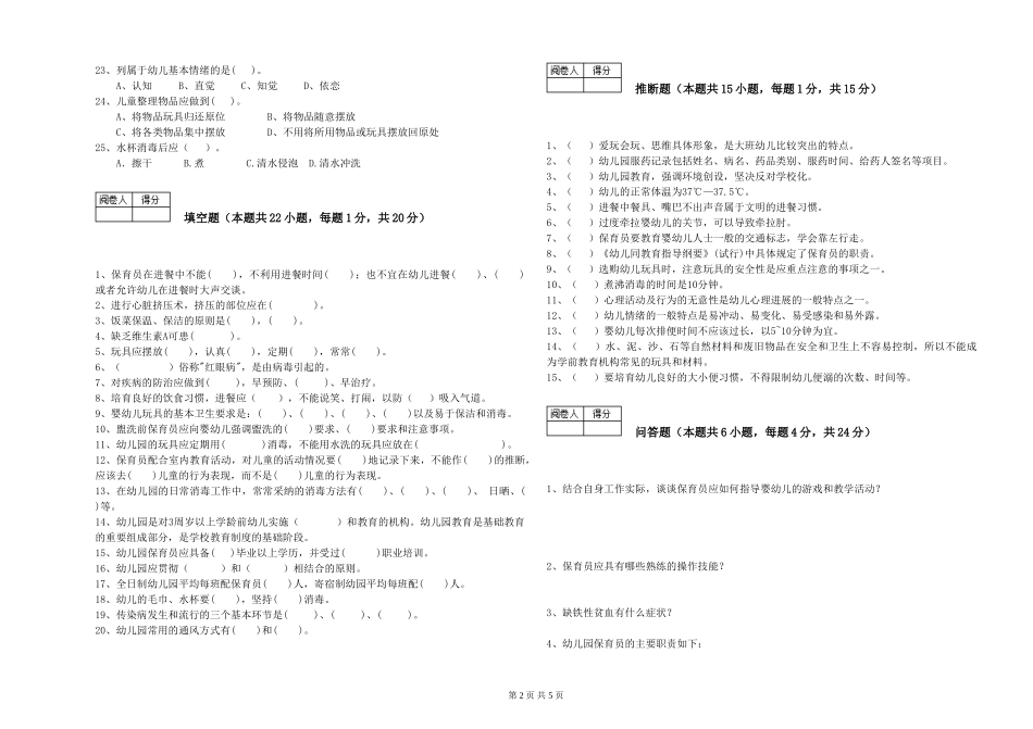 2024年一级保育员每周一练试卷C卷-含答案_第2页