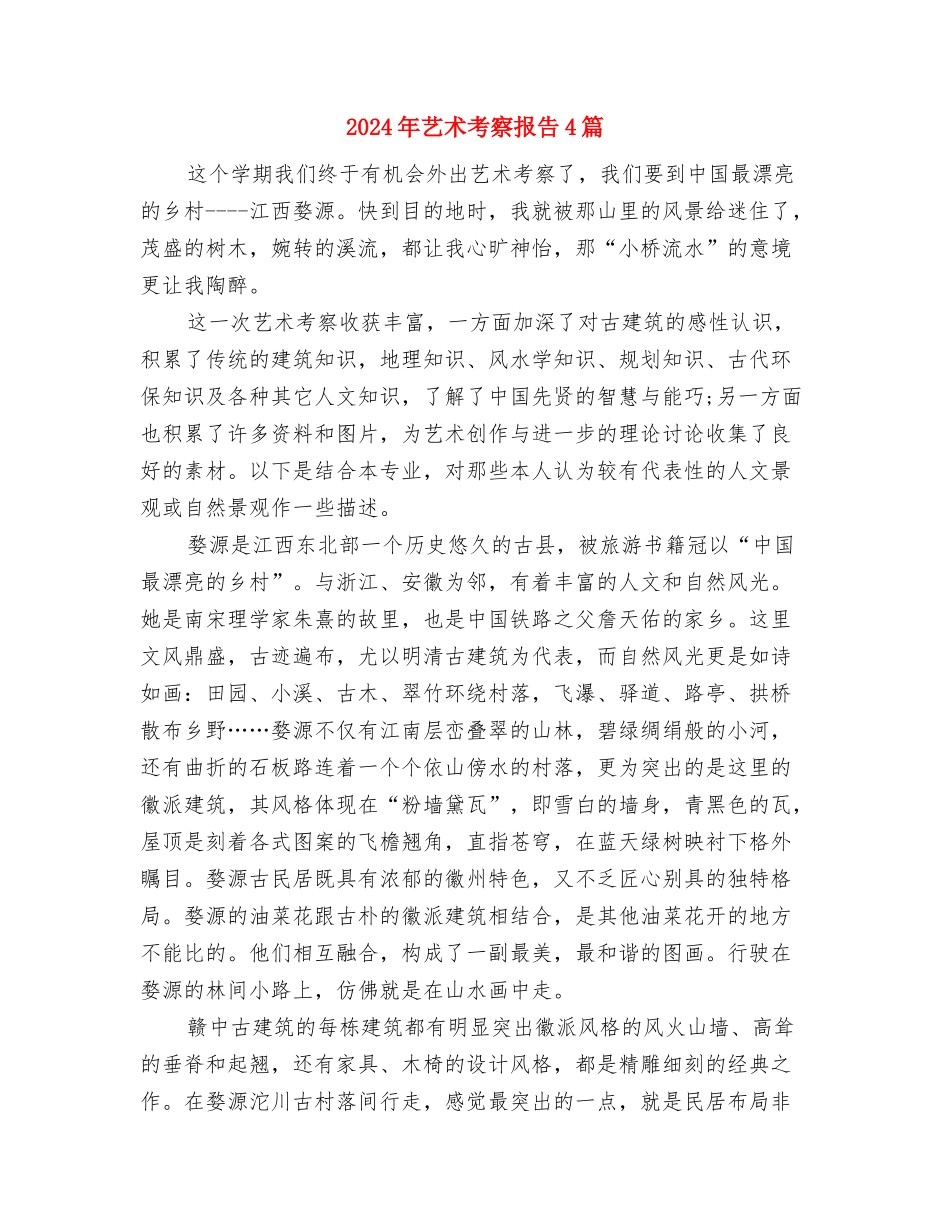 2024年自考个人自我鉴定与2024年艺术考察报告4篇汇编_第3页