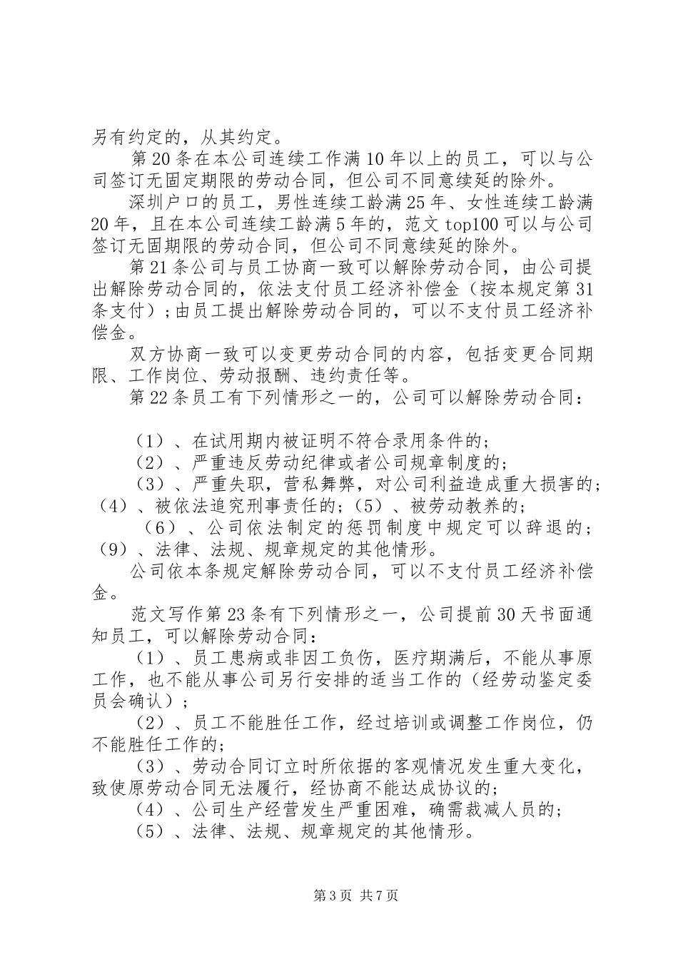 企业规章规章制度范本  (4)_第3页