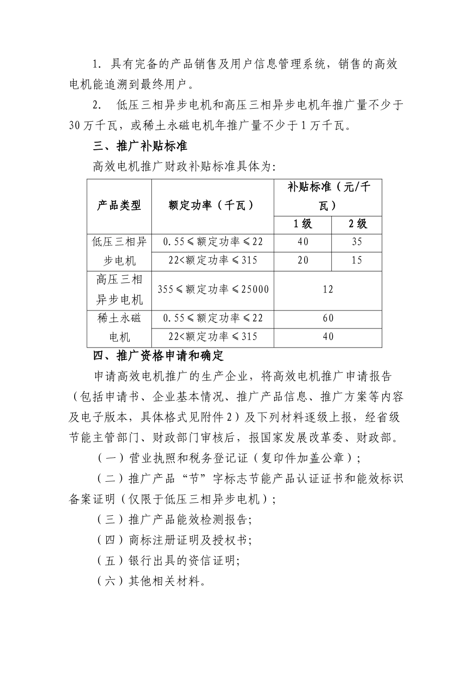节能产品惠民工程高效电机推广实施细则doc-节能产品惠民_第2页