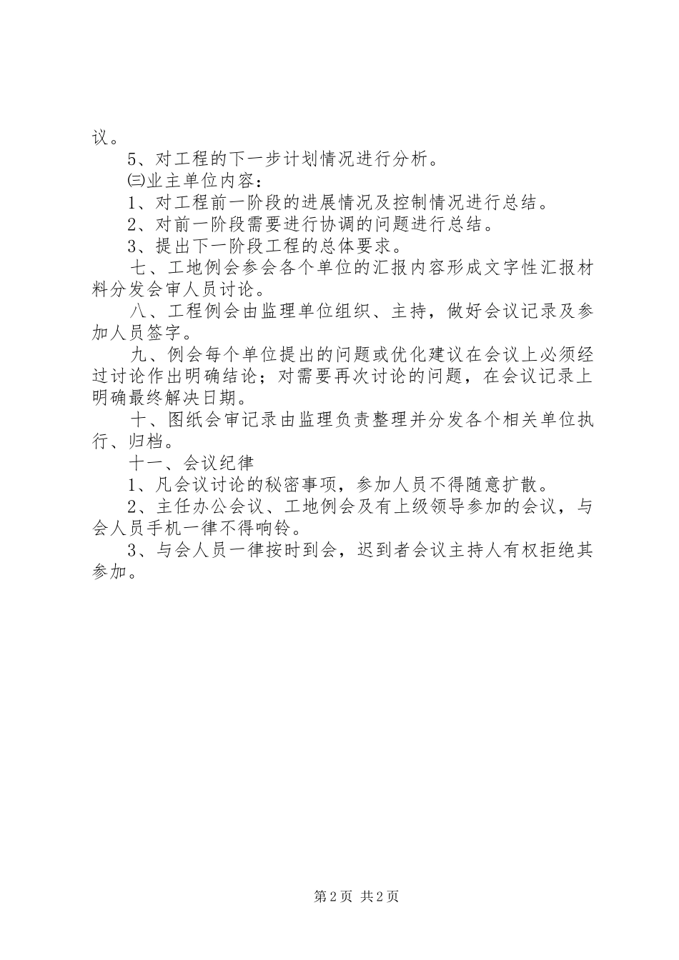 工地例会规章制度及纪律 _第2页