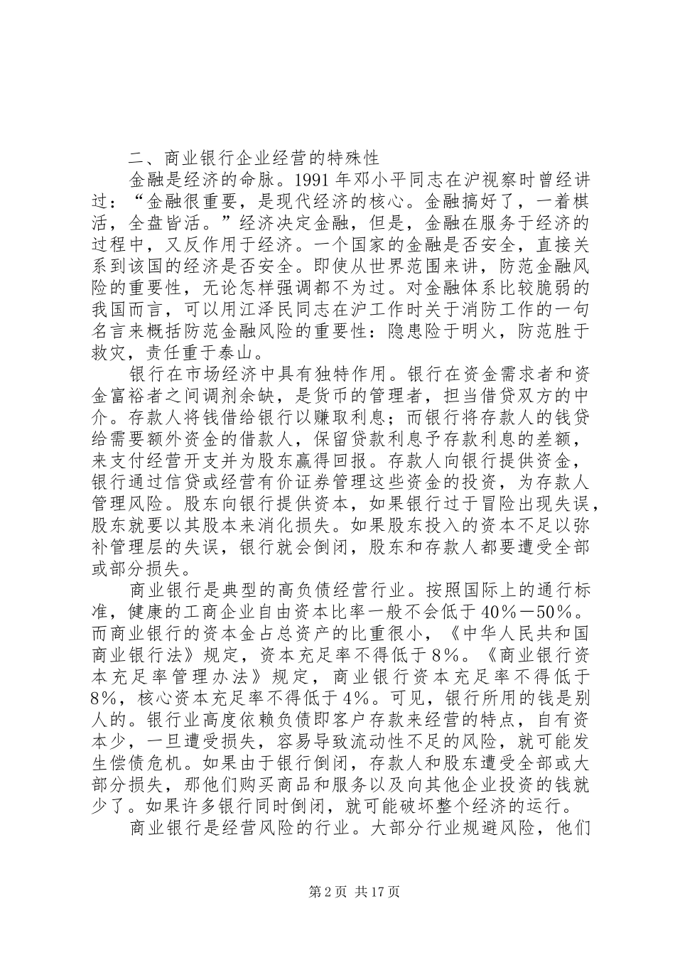 小议建立商业银行授信监察规章制度的思考_第2页