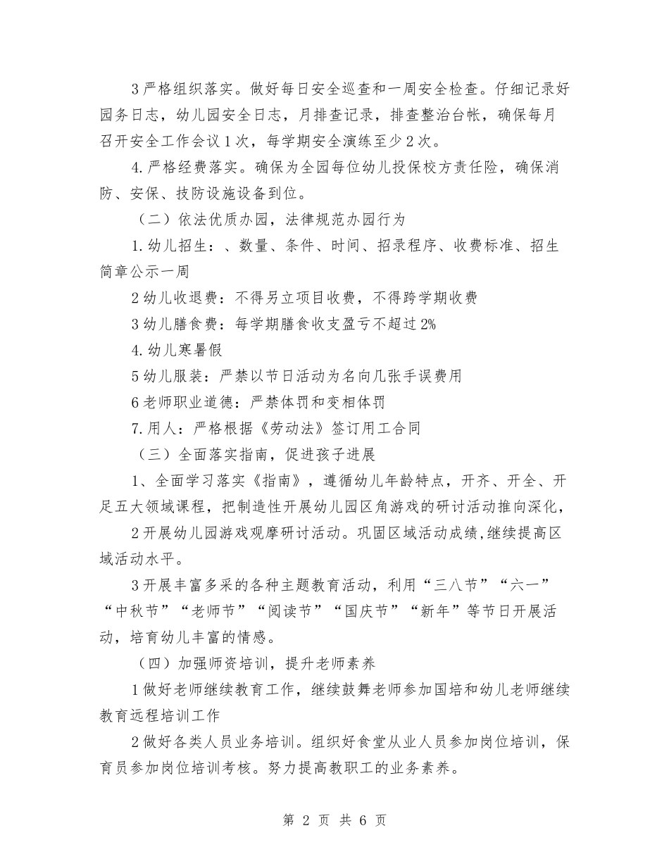 2024幼儿园年度园务计划与2024幼儿园年度工作计划-【范文】汇编_第2页