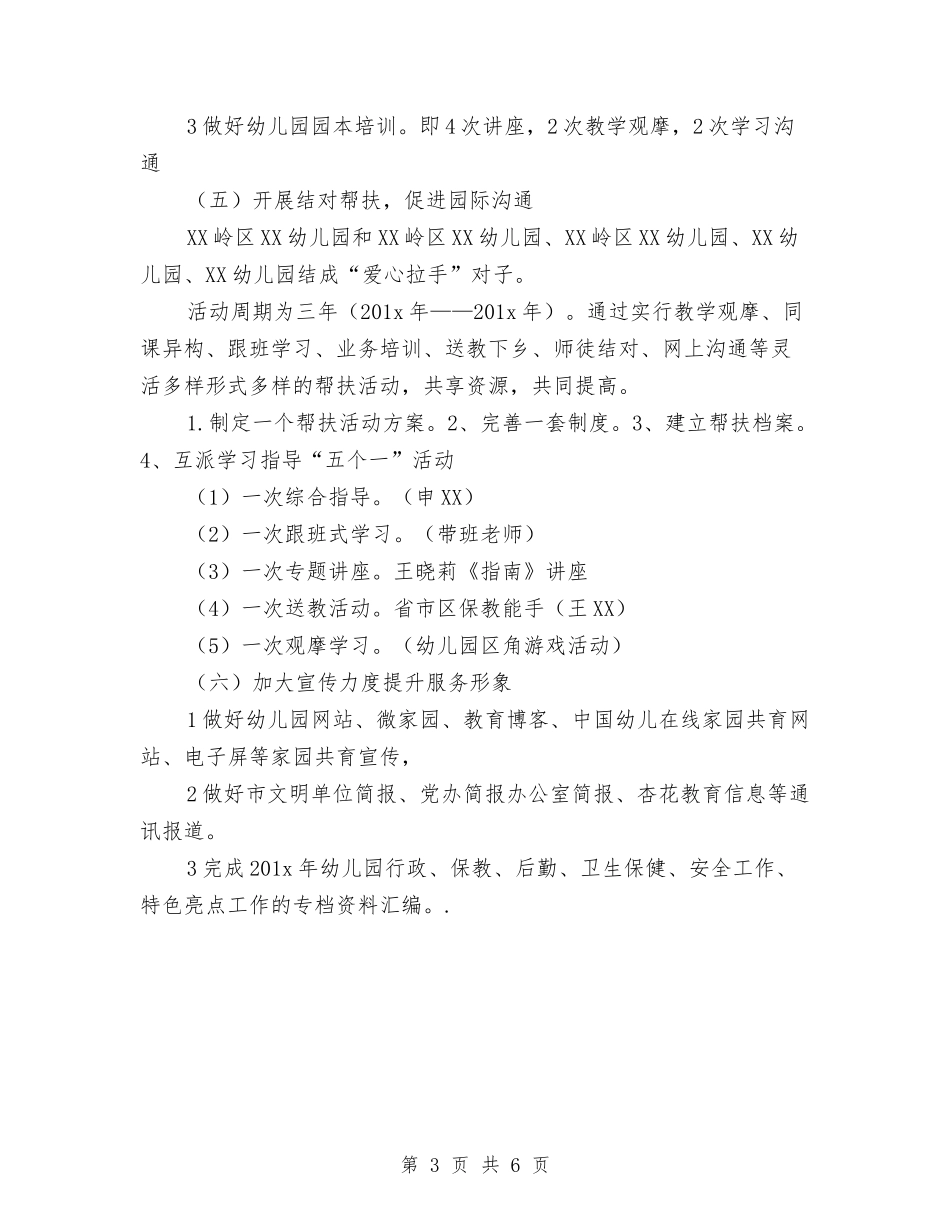 2024幼儿园年度园务计划与2024幼儿园年度工作计划-【范文】汇编_第3页