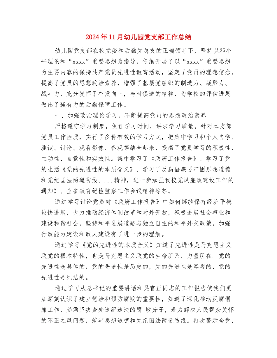 2024年11月幼儿园中班绘画教学工作计划与2024年11月幼儿园党支部工作总结汇编_第3页