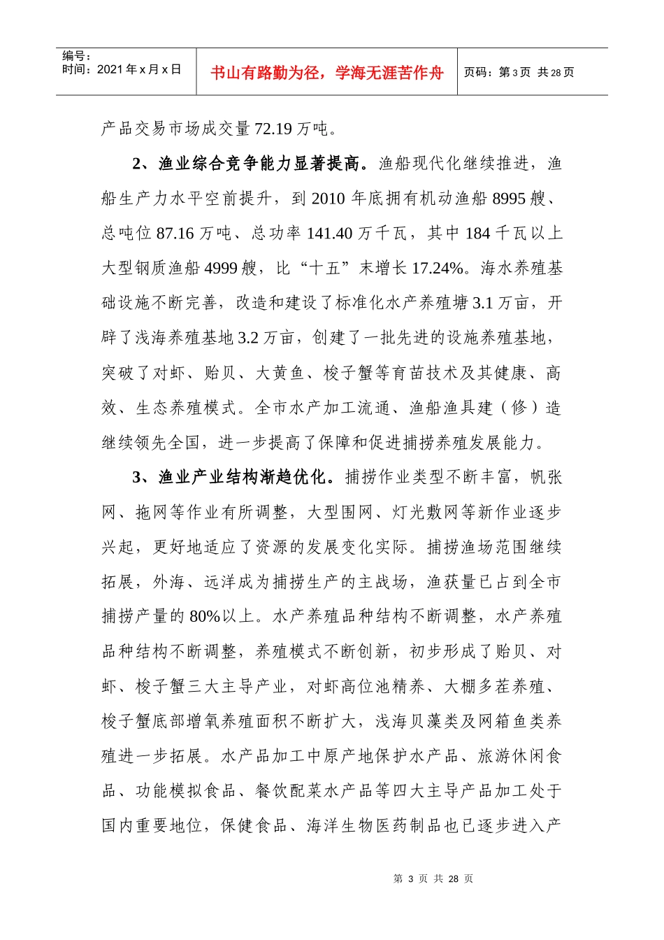 舟山市“十二五”渔业发展规划_第3页