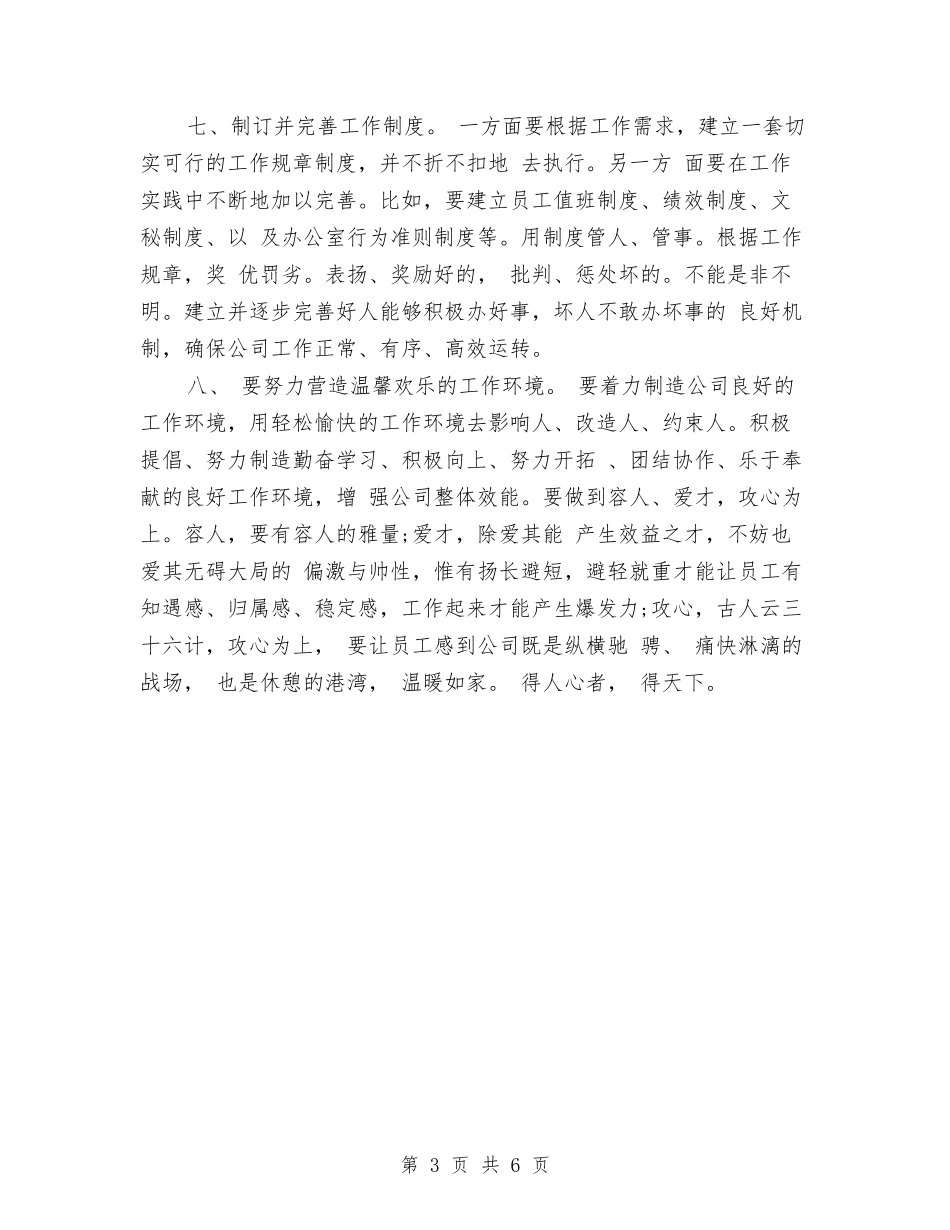 2024-2024年经理助理个人年度工作总结与2024-2024年酒店人力资源年终工作总结汇编_第3页