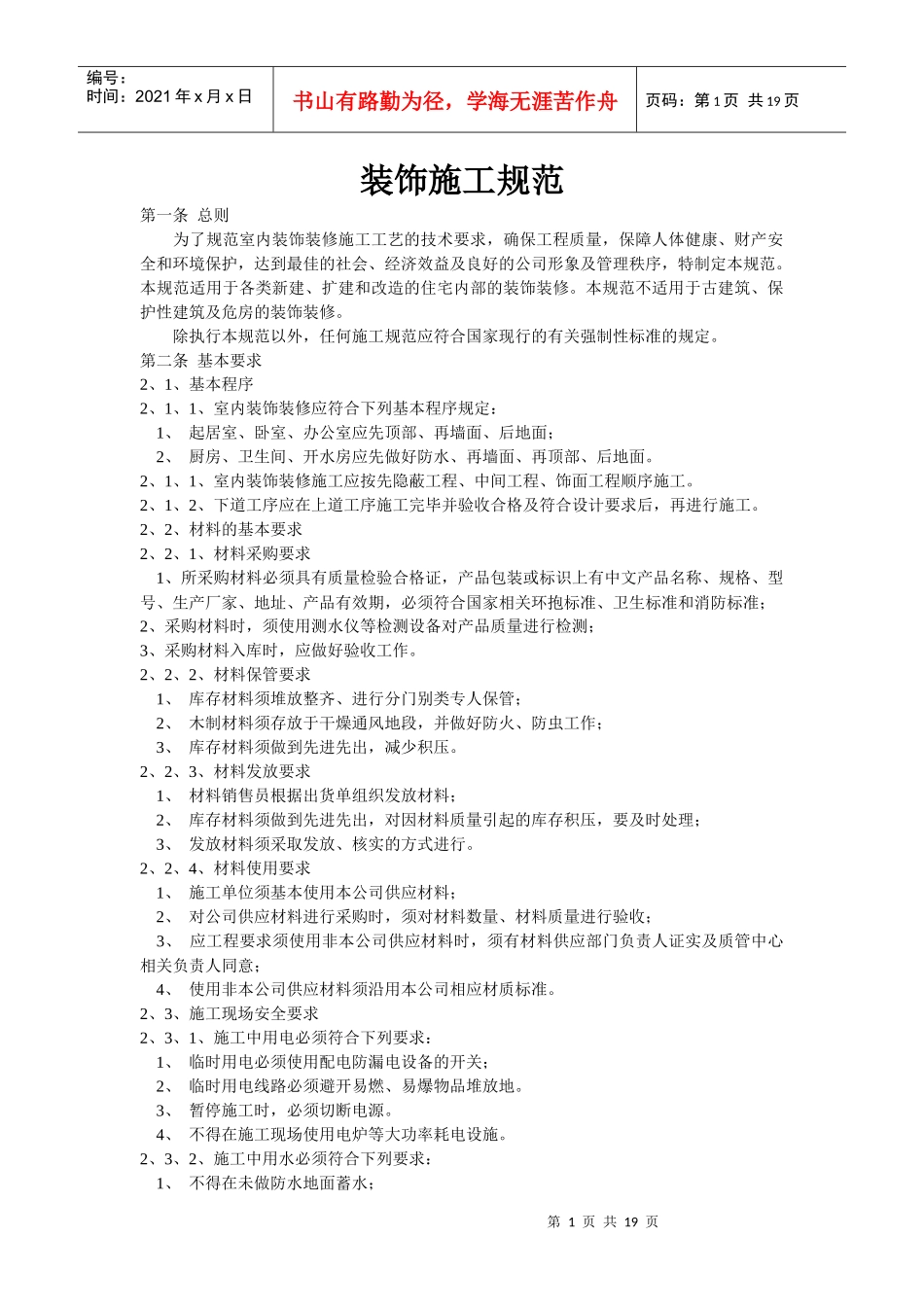 装饰工程施工规范_第1页