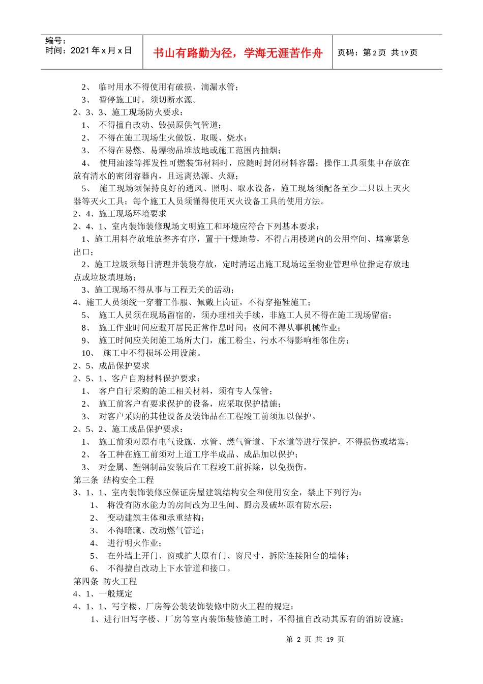 装饰工程施工规范_第2页