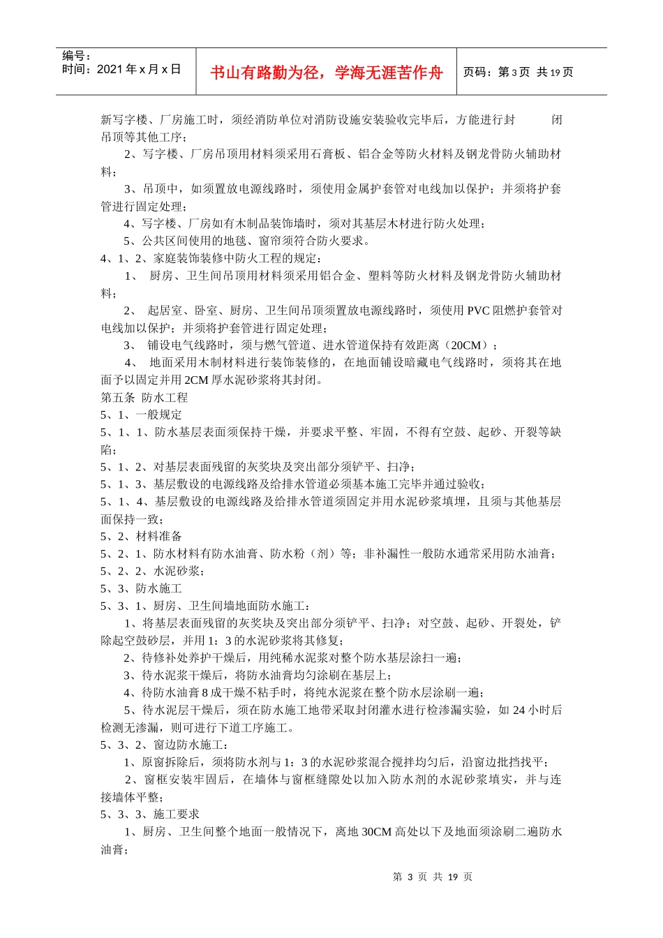 装饰工程施工规范_第3页