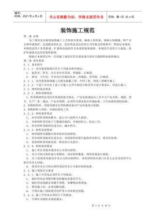 装饰工程施工规范