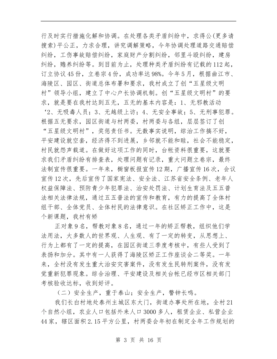 村级个人述职报告(多篇范文)_第3页