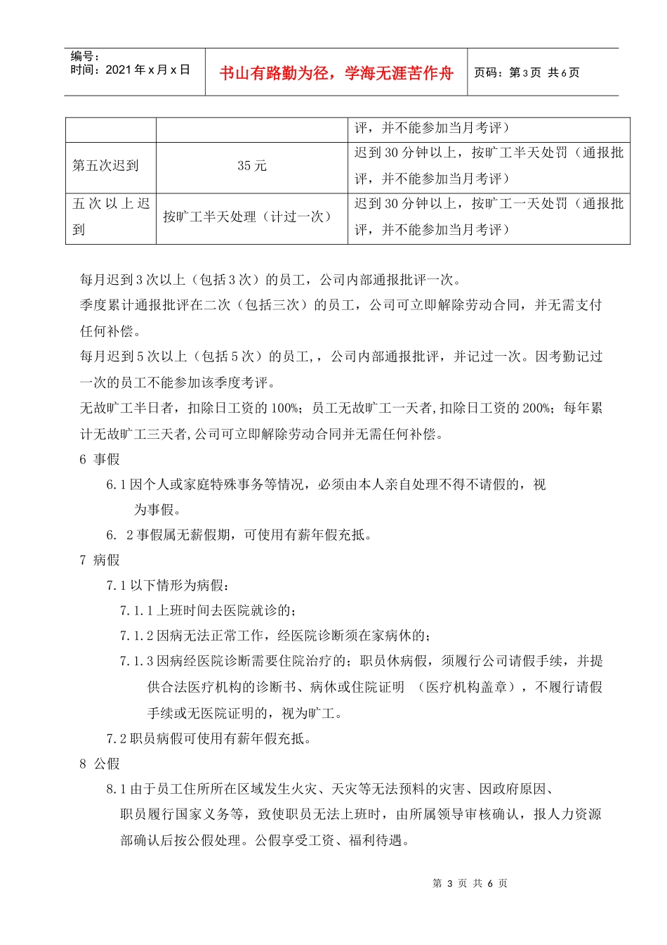 考勤管理制度（店面）_第3页