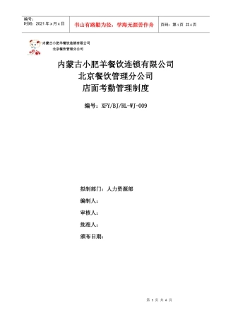 考勤管理制度（店面）