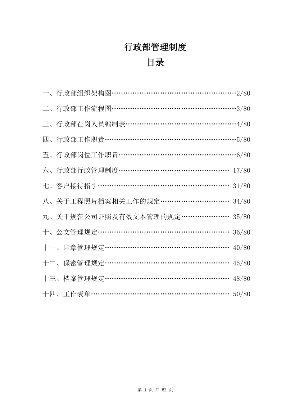 行政部管理制度_第1页