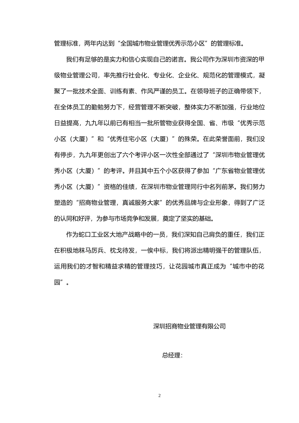 蛇口城市花园投标书_第2页