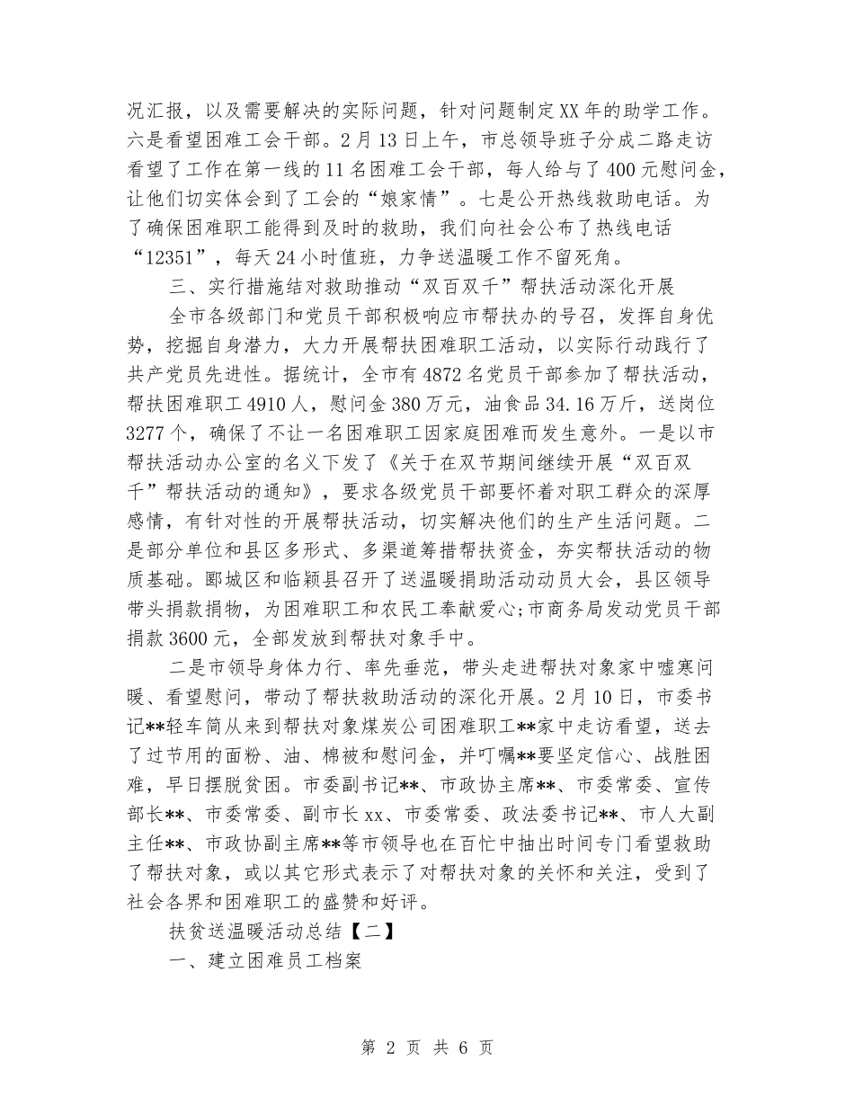 2024年扶贫送温暖活动总结三篇_第2页