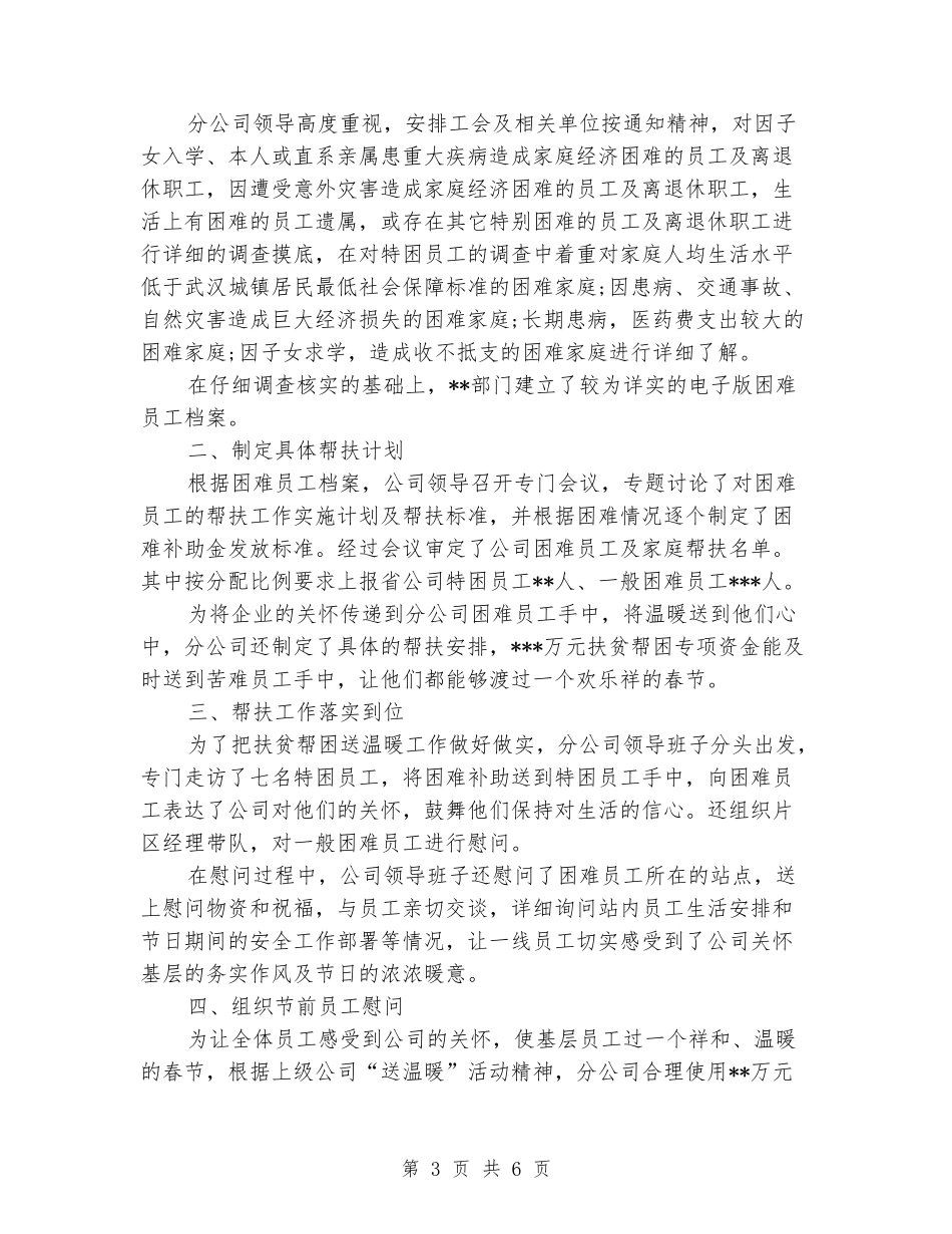 2024年扶贫送温暖活动总结三篇_第3页