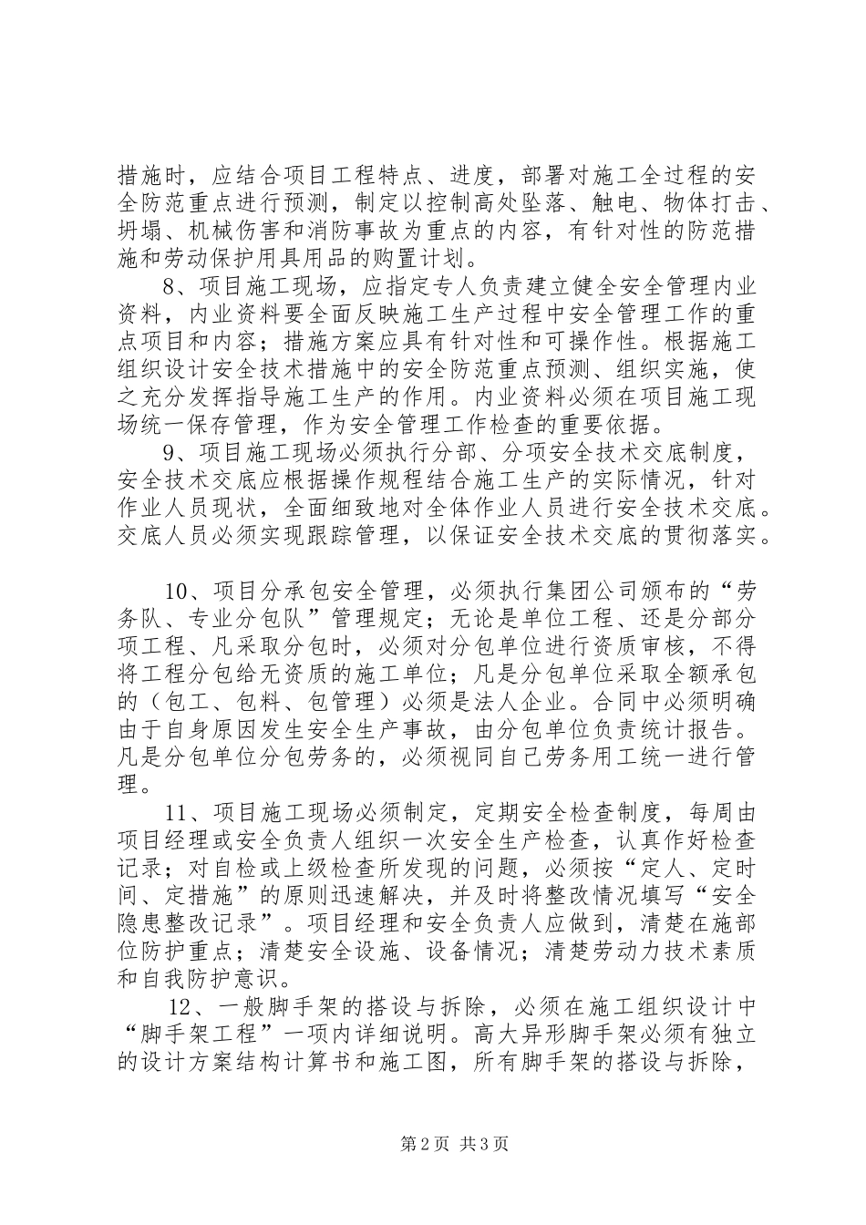 项目部安全管理规章制度_第2页
