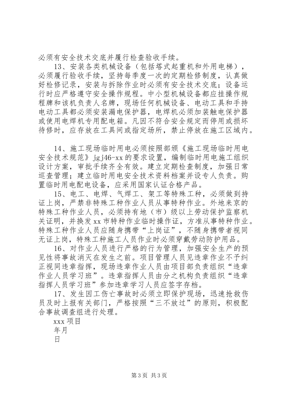 项目部安全管理规章制度_第3页