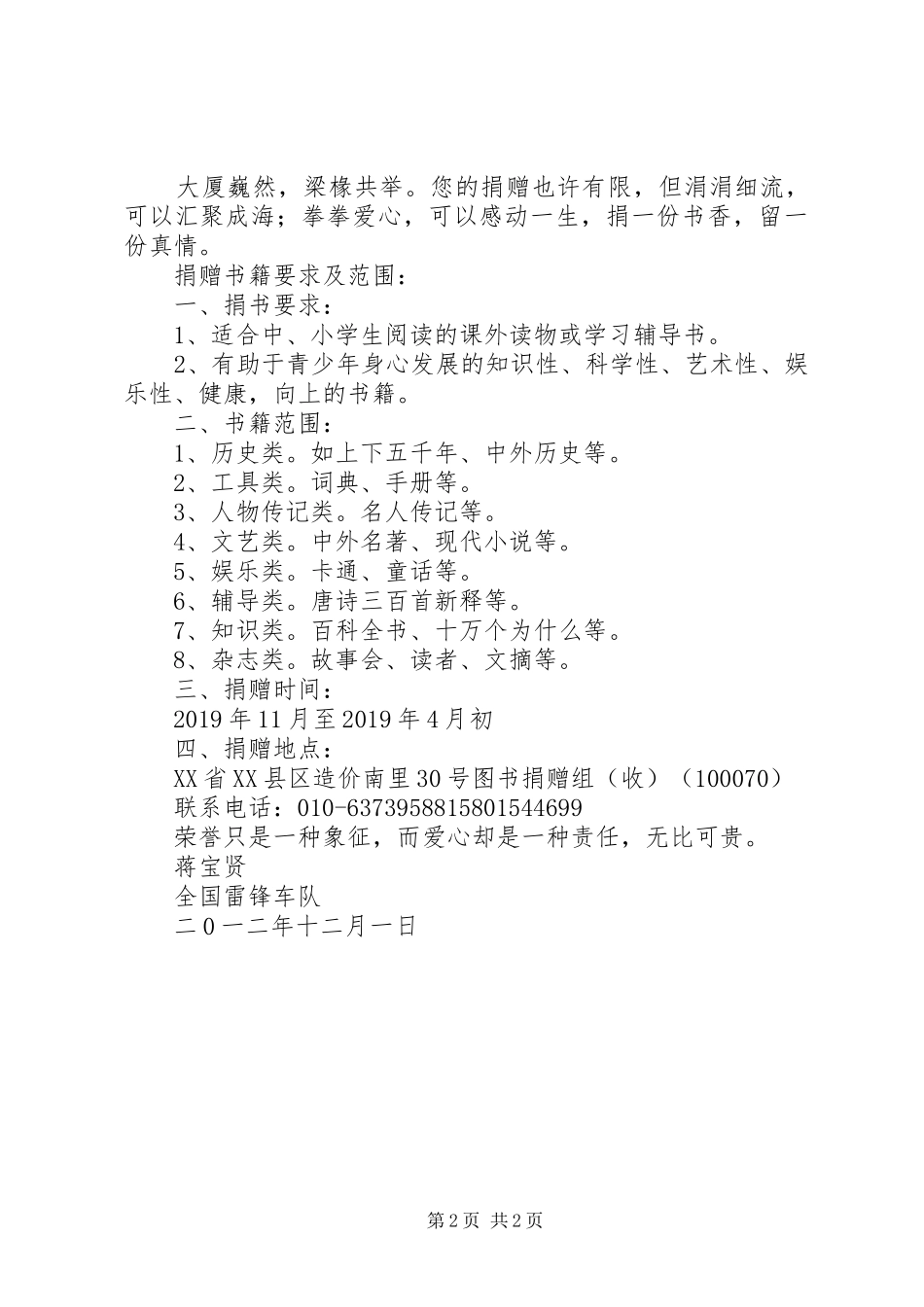 捐赠图书倡议书范文_第2页