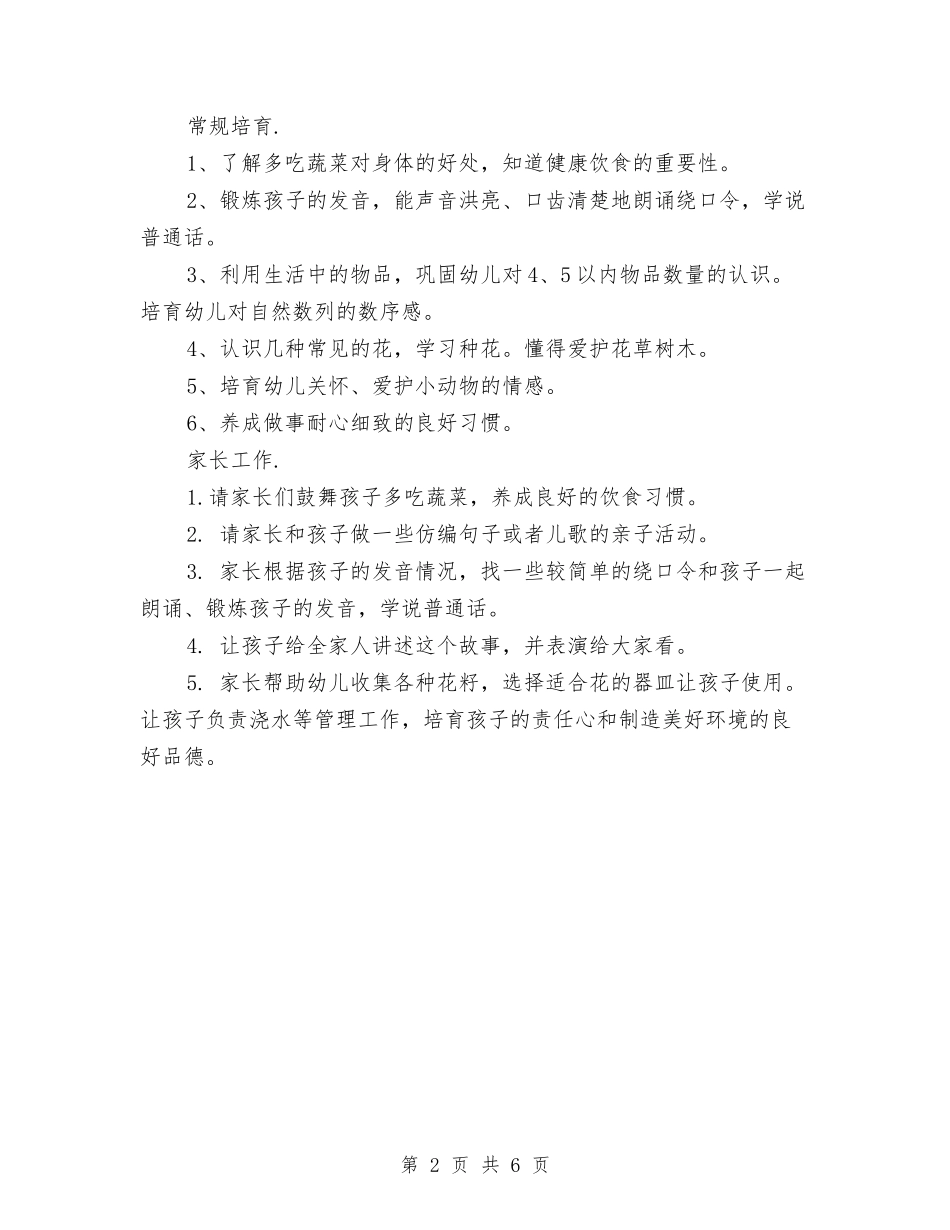 2024幼儿园小班4月计划书与2024幼儿园小班一月份工作计划【三篇】【范文】汇编_第2页