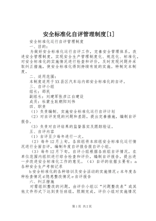 安全标准化自评管理规章制度[1]