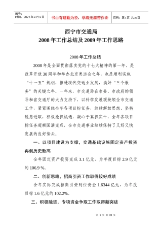 西宁市交通局工作总结