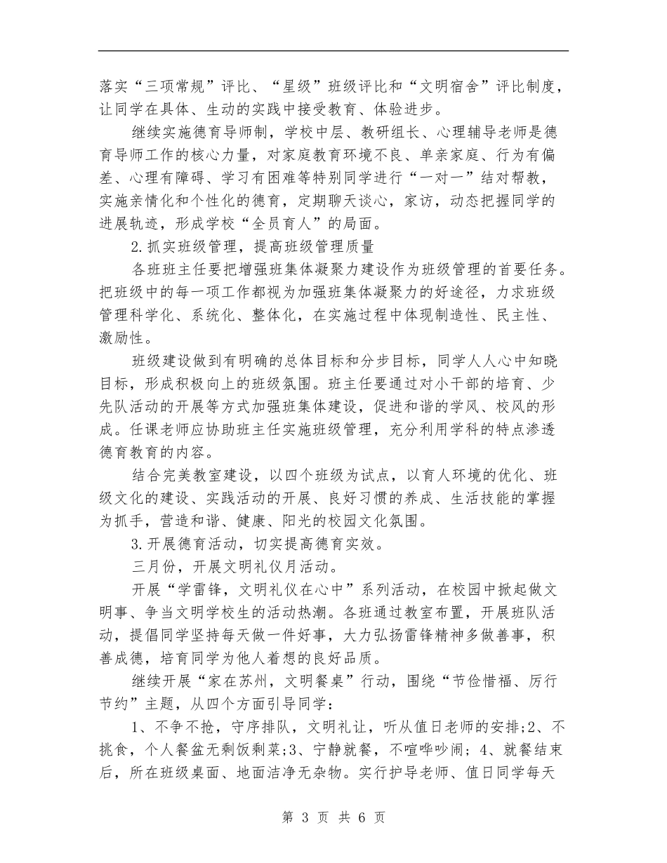学校开展德育教学活动计划_第3页