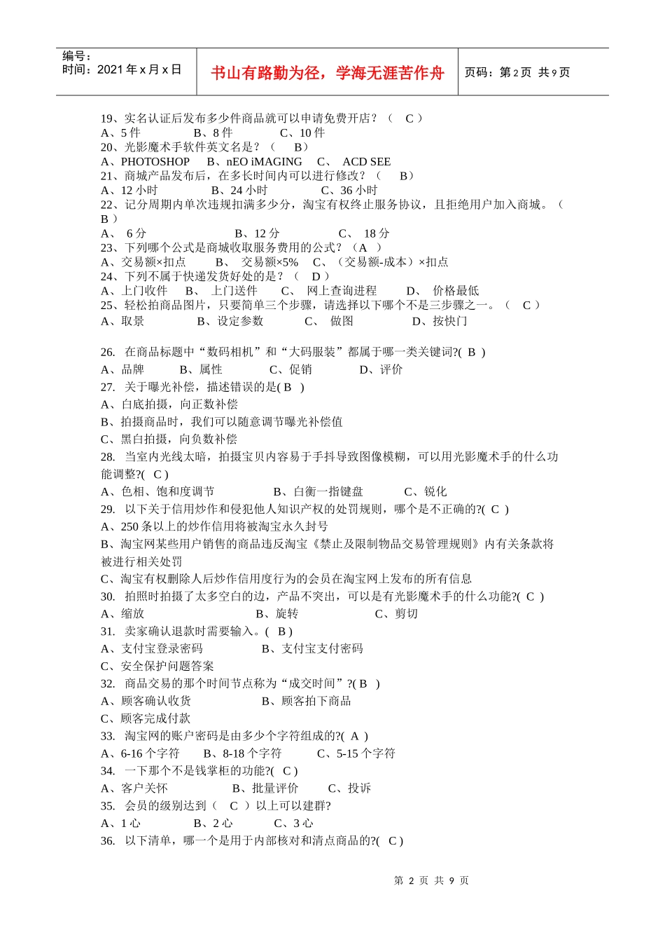 网店运营管理题库_第2页