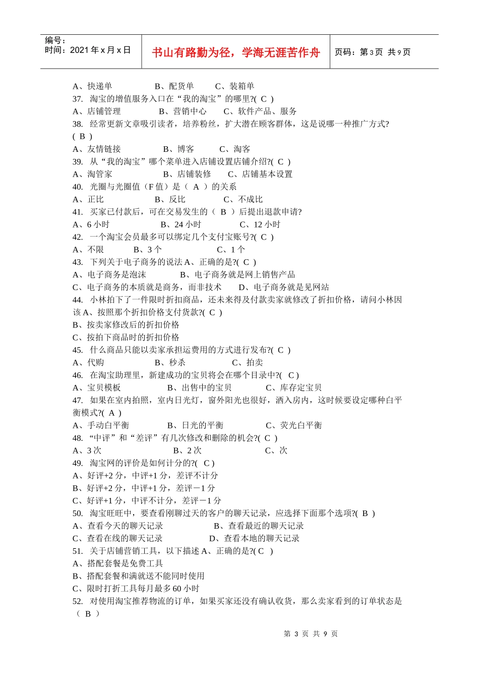 网店运营管理题库_第3页