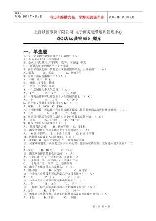网店运营管理题库