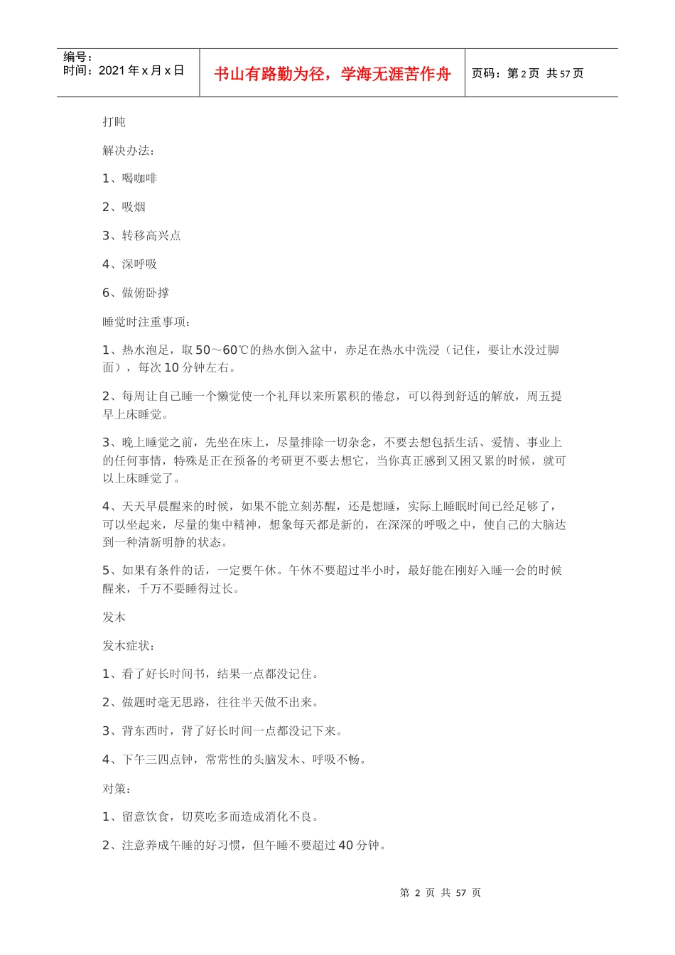 考研每天作息时间表_第2页