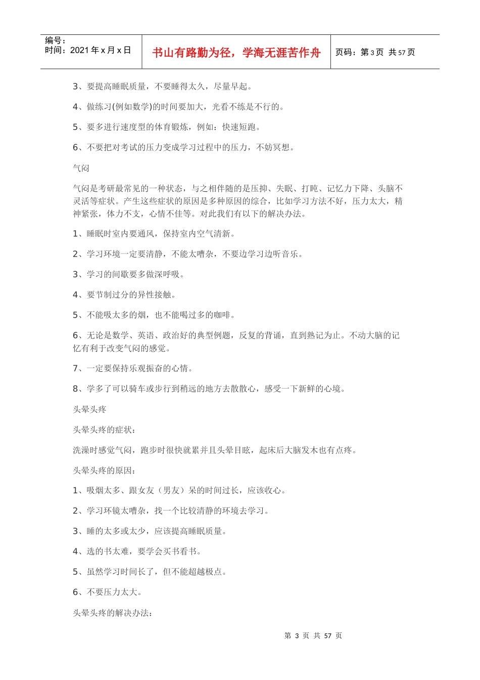 考研每天作息时间表_第3页