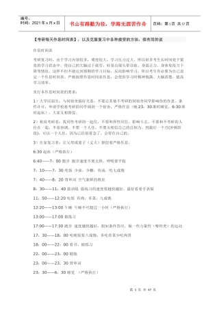 考研每天作息时间表