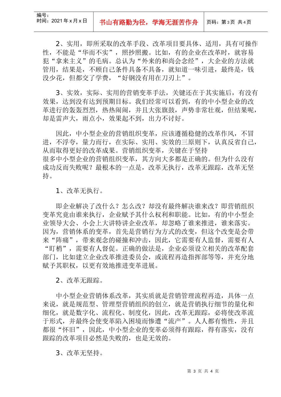 营销组织变革探讨doc6(1)_第3页