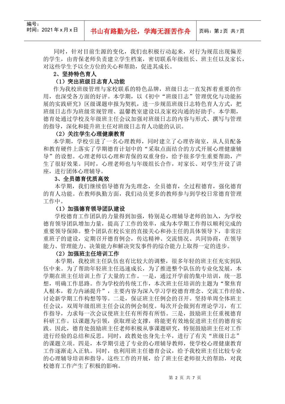 西延安中学第一学期工作总结_第2页