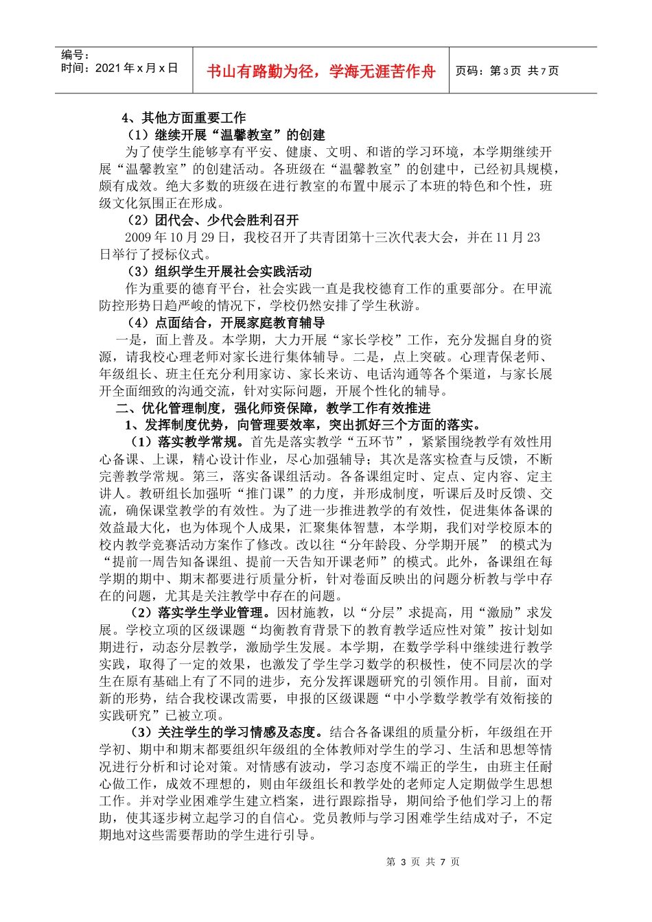 西延安中学第一学期工作总结_第3页