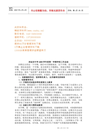 西延安中学第一学期工作总结