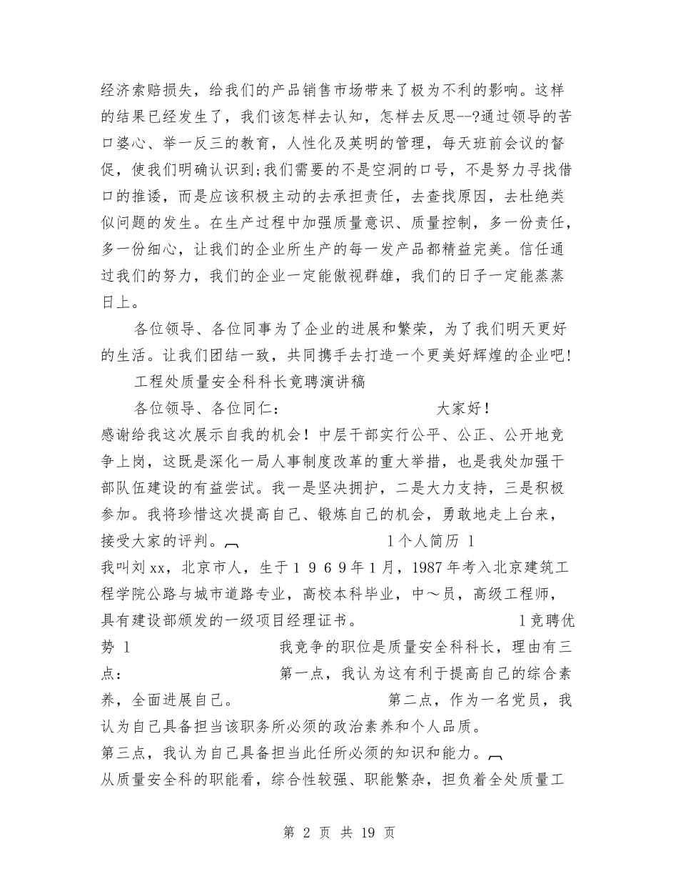 2024质量安全演讲稿与2024起点演讲稿(4篇)汇编_第2页