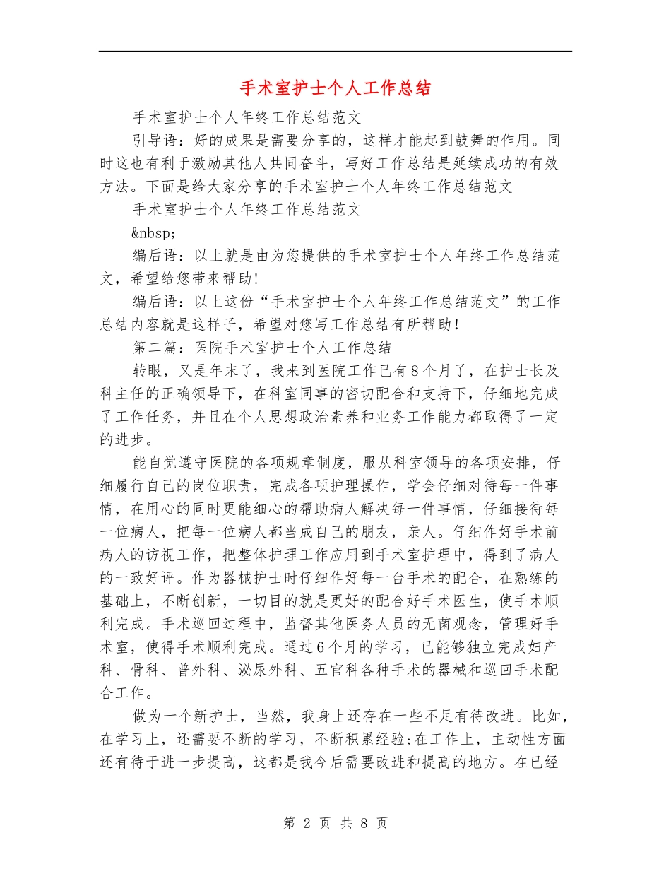 手术室护士个人工作总结_第2页