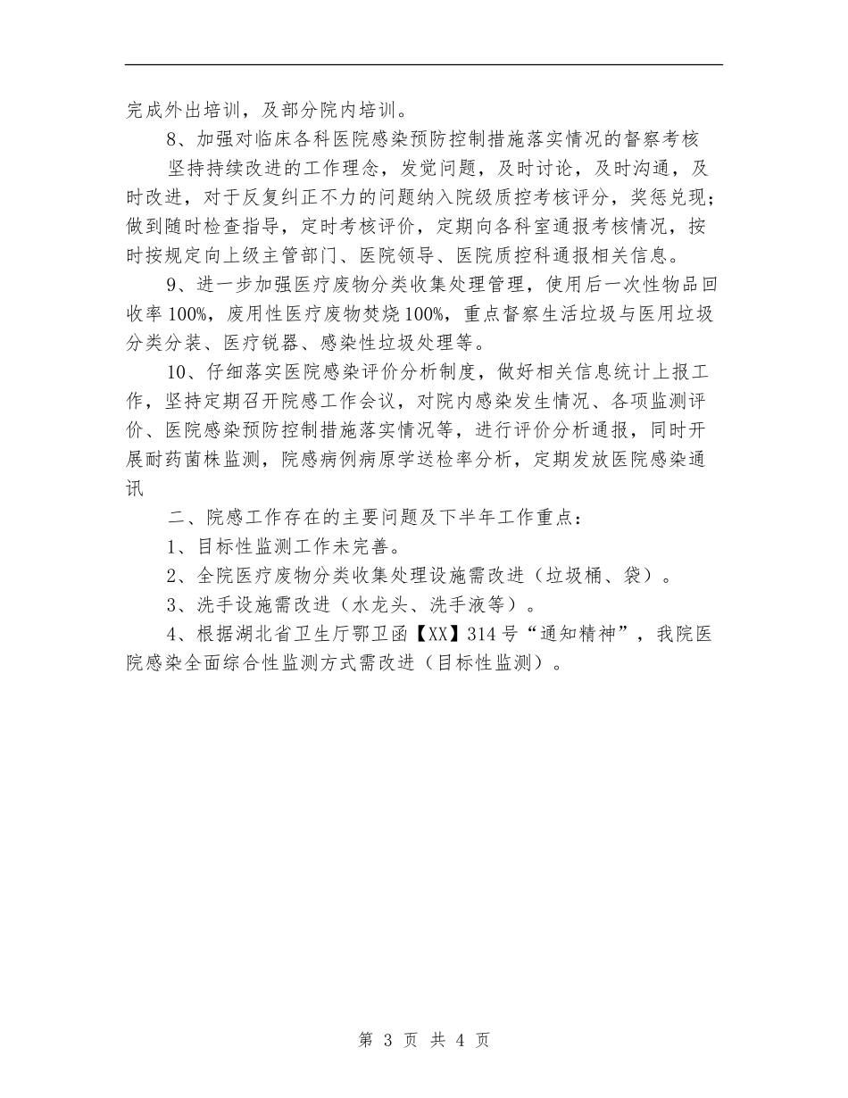 2024年医院感染科工作总结范文【新版】_第3页
