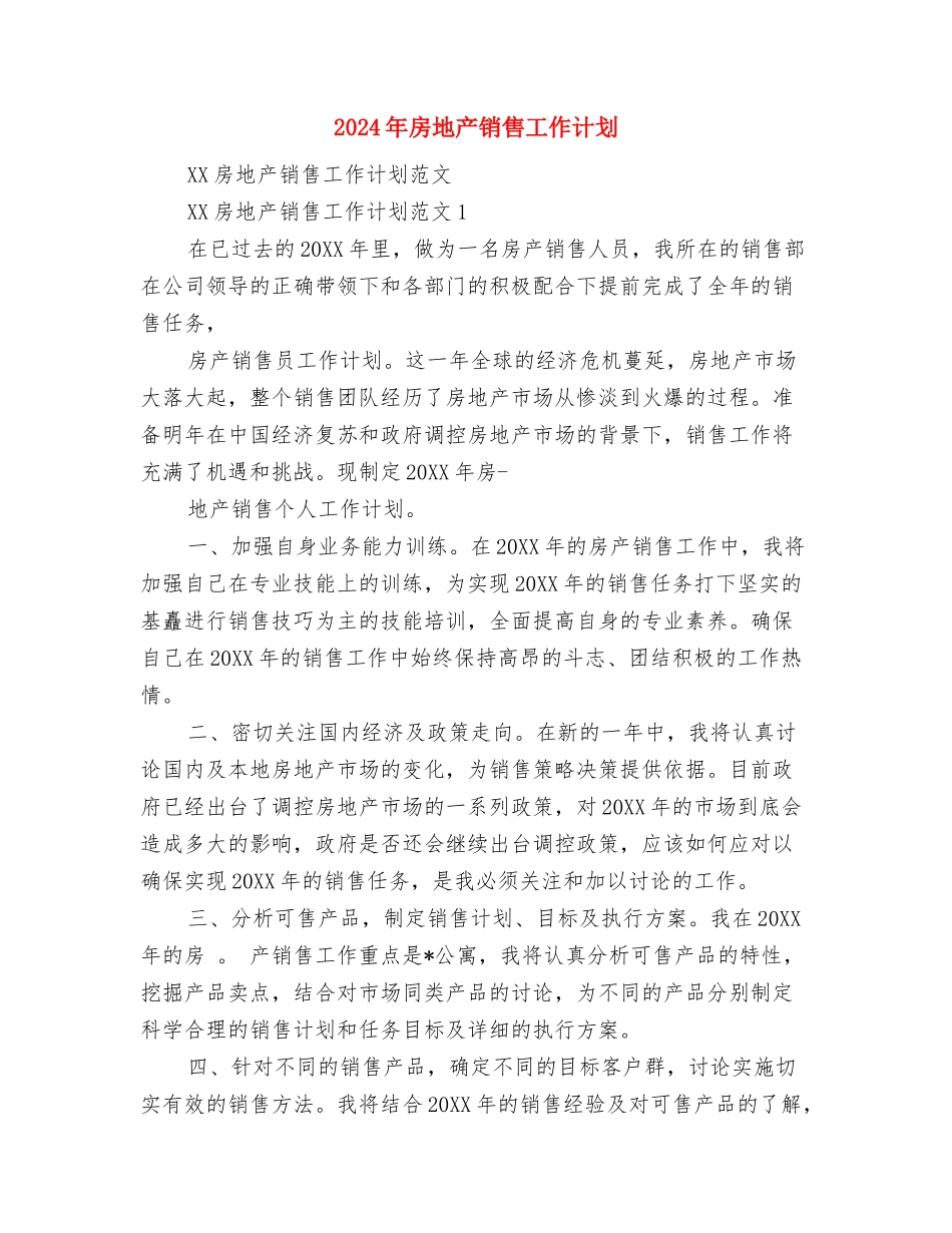 2024年房地产销售员个人工作总结与2024年房地产销售工作计划汇编_第3页