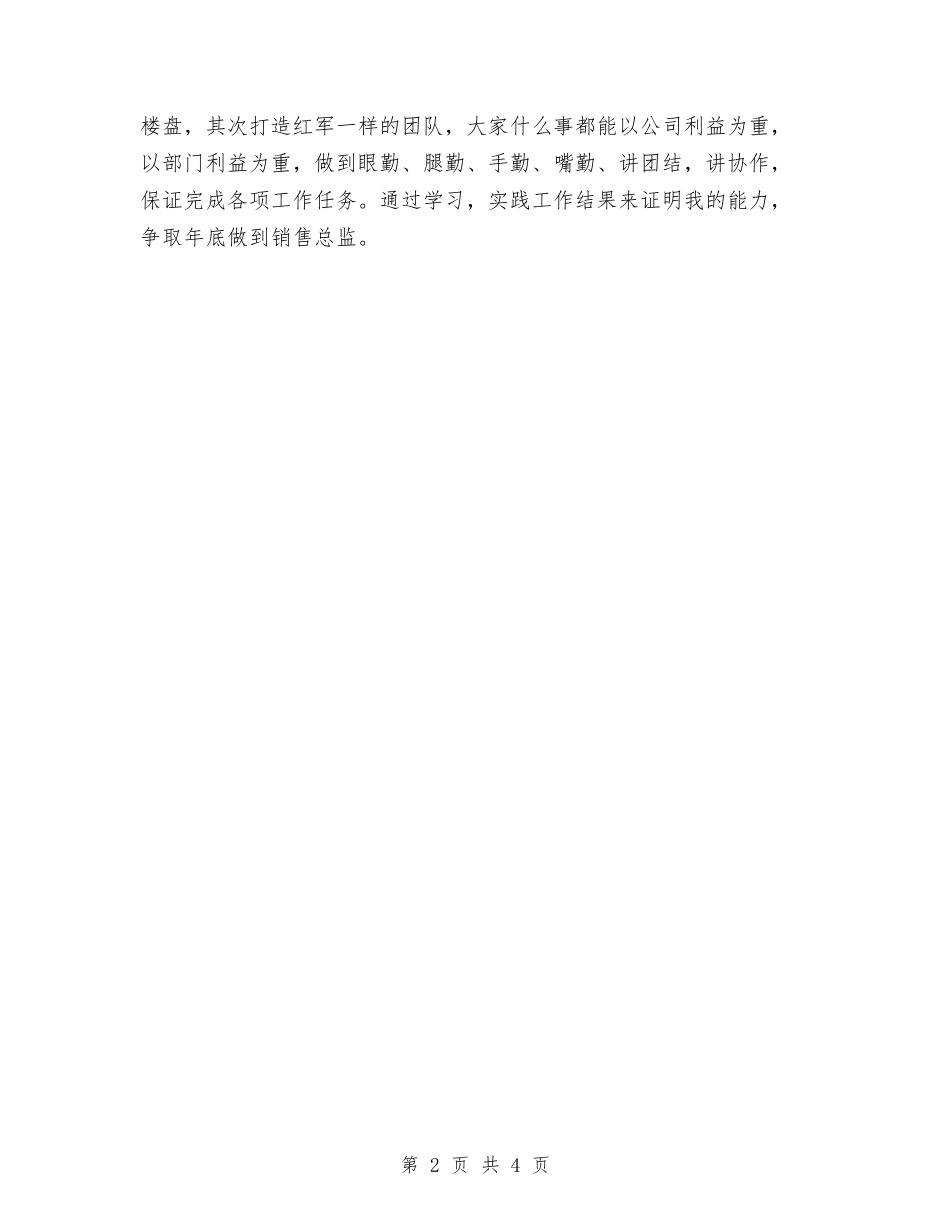 2024业务员年度工作计划安排与2024业务员年度计划汇编_第2页