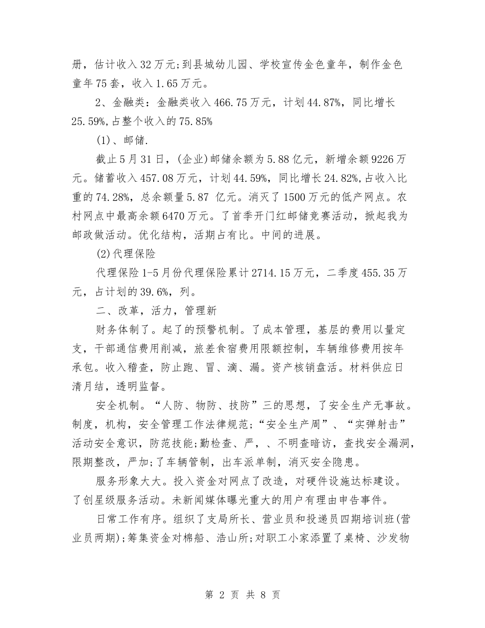 2024年邮政局年度工作总结与2024年邮政局年度总结范文汇编_第2页