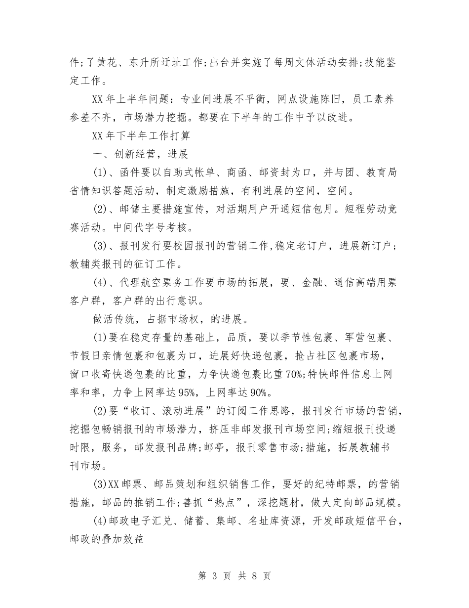 2024年邮政局年度工作总结与2024年邮政局年度总结范文汇编_第3页