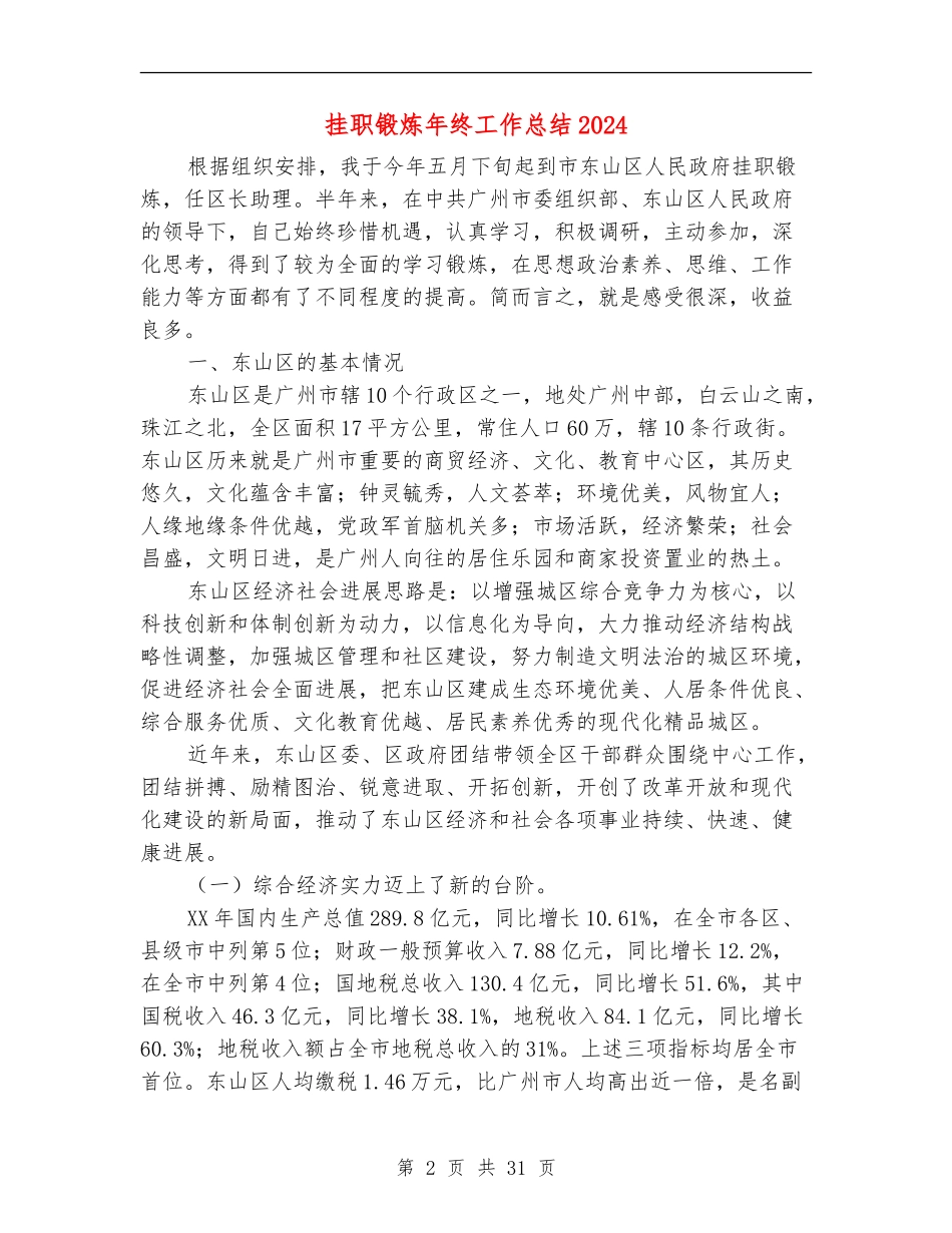 挂职锻炼年终工作总结2024_第2页